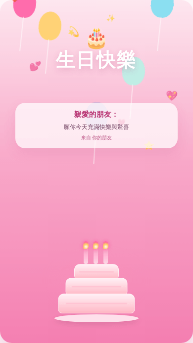 粉色甜美
